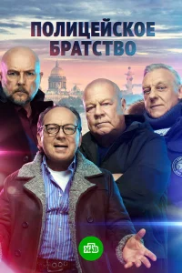 Сергей Селин, Алексей Нилов,