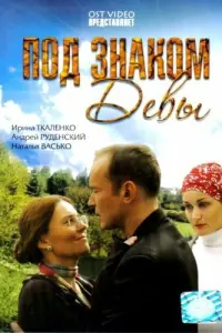 Андрей Руденский, Ирина