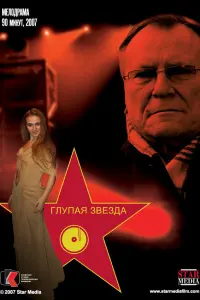 Надежда Бабкина, Маргарита