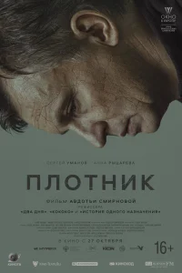 Анна Рыцарева, Сергей Уманов,
