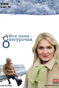 Мария Аманова, Михаил