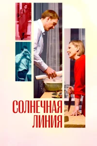 Юлия Пересильд, Андрей