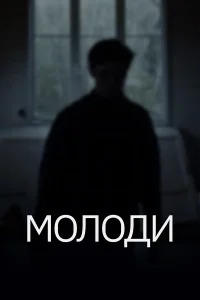 Даниил Колотов, Яна Ронин,