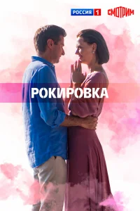 Лянка Грыу, Иван Стебунов,