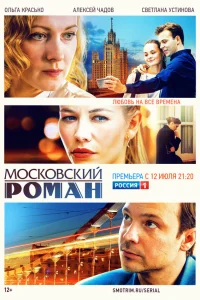 Ольга Красько, Алексей Чадов,
