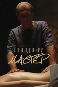 Алексей Гуськов, Аня