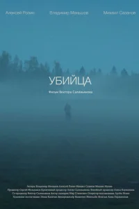 Владимир Меньшов, Алексей