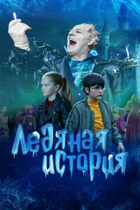 Владимир Глазков, Камилла