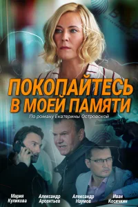 Мария Куликова, Иван