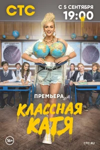 Валерия Астапова, Гоша