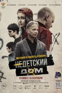 Иван Охлобыстин, Александр