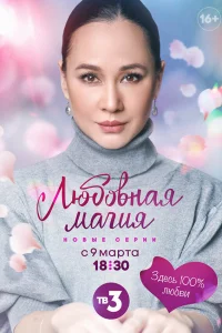 Евгения Игумнова, Егор