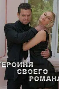 Александр Василевский, Юлия