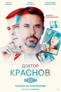 Игорь Петренко, Ольга