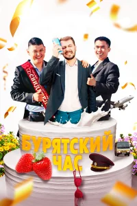 Чимит Жамьянов, Валерий