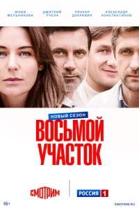 Юлия Мельникова, Прохор