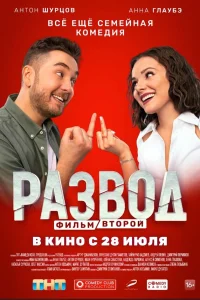 Анна Глаубэ, Антон Шурцов,