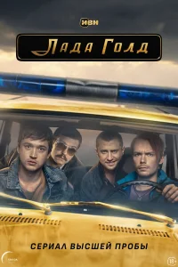 Роман Евдокимов, Эльдар
