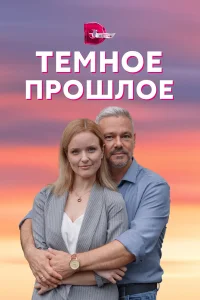 Анна Здор, Сергей Губанов,