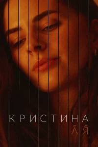 Елизавета Шакира, Борис