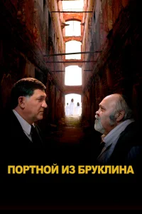 Юрий Ваксман, Сергей
