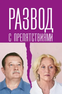 Галина Сазонова, Леонид