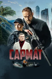 Максим Щеголев, Сергей