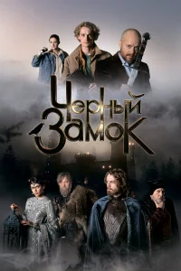 Евгений Шварц, Линда Лапиньш,