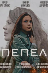 Анжелика Вольская, Валентина