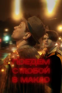 Роман Михайлов, Олег Чугунов,