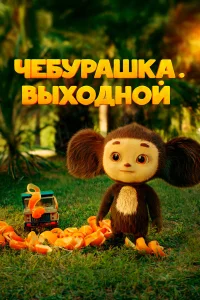Сергей Гармаш, Наталья