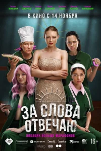 Оксана Акиньшина, Настасья