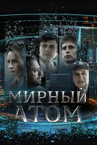 Леонид Бичевин, Александр