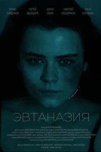 Дарья Новик, Сергей Высоцкий,