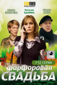 Наталия Вдовина, Виктор