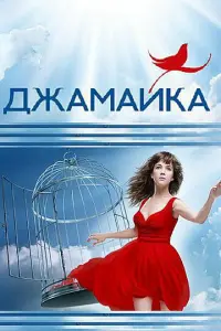 Людмила Свитова, Дарья