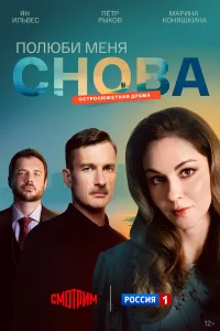 Марина Коняшкина, Пётр Рыков,