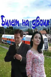 Марина Коняшкина, Дмитрий