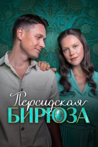 Екатерина Смирнова, Никита