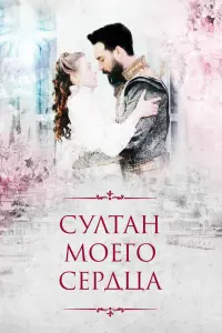 Али Эрсан Дуру, Александра