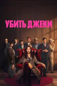 Кэтрин Зета-Джонс, Дэниэл