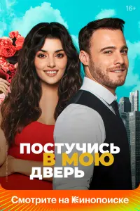 Ханде Эрчел, Керем Бюрсин,