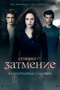 Кристен Стюарт, Роберт