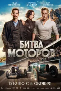 Иван Янковский, Юра Борисов,