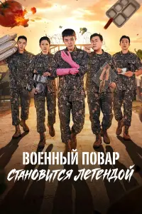 Пак Чи-хун, Юн Гён-хо, Хан